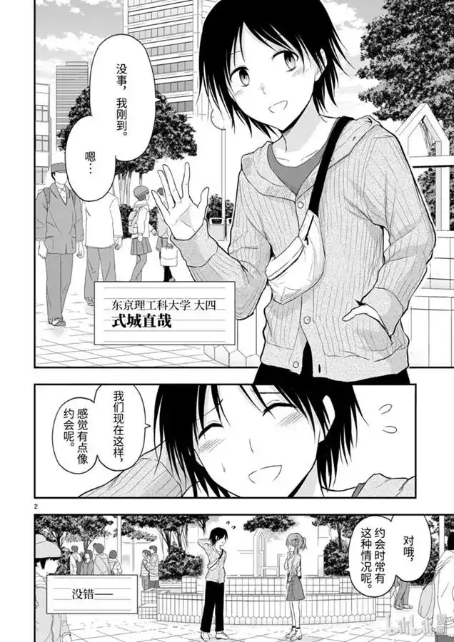 《理科生坠入情网，故尝试证明。》单话 第46话 第2页