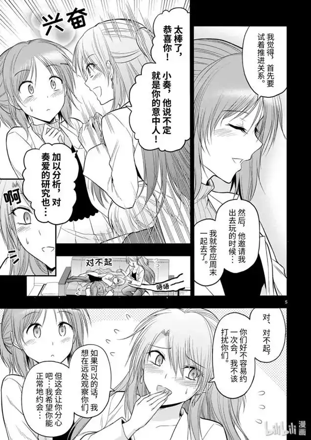《理科生坠入情网，故尝试证明。》单话 第46话 第5页