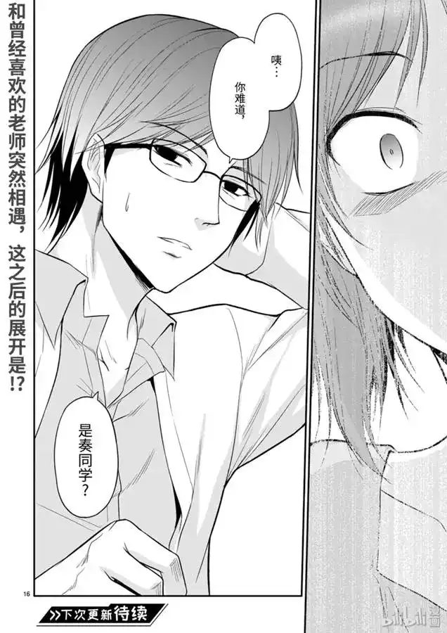 《理科生坠入情网，故尝试证明。》单话 第46话 第16页