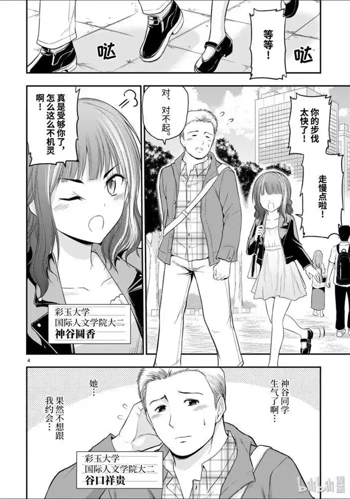 《理科生坠入情网，故尝试证明。》单话 第47话 第4页