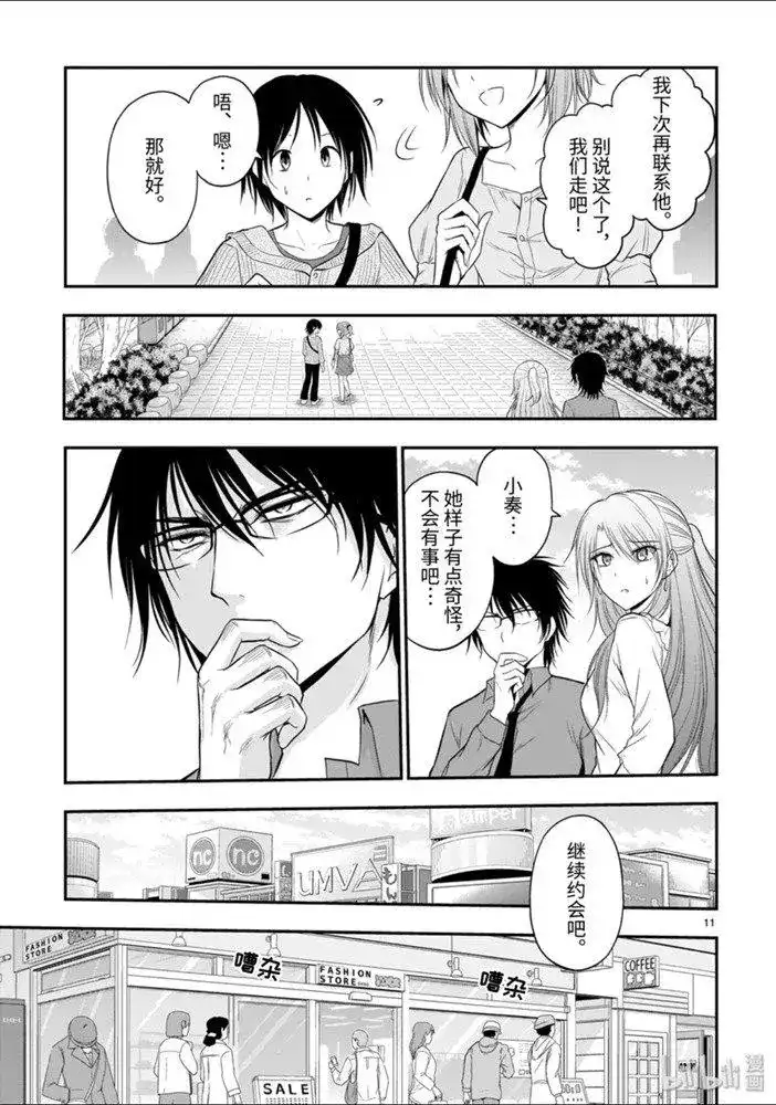 《理科生坠入情网，故尝试证明。》单话 第47话 第11页