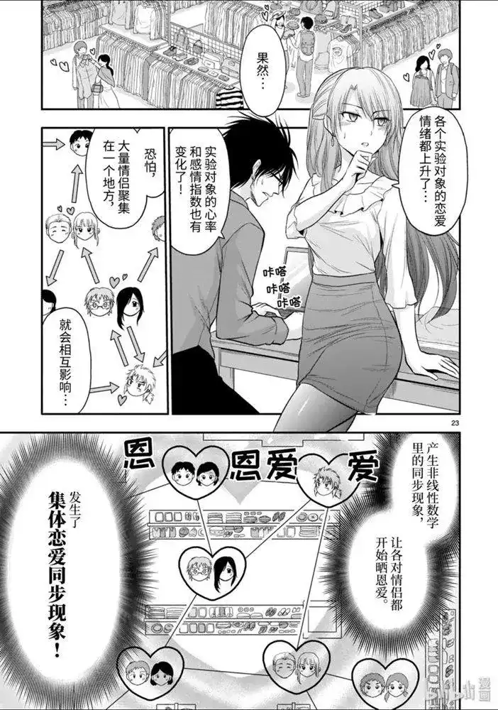 《理科生坠入情网，故尝试证明。》单话 第47话 第23页