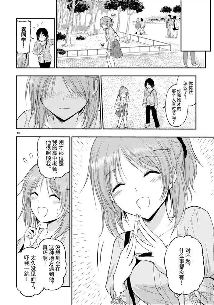 《理科生坠入情网，故尝试证明。》单话 第47话 第10页