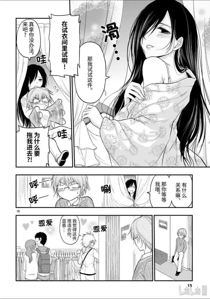 《理科生坠入情网，故尝试证明。》单话 第47话 第18页