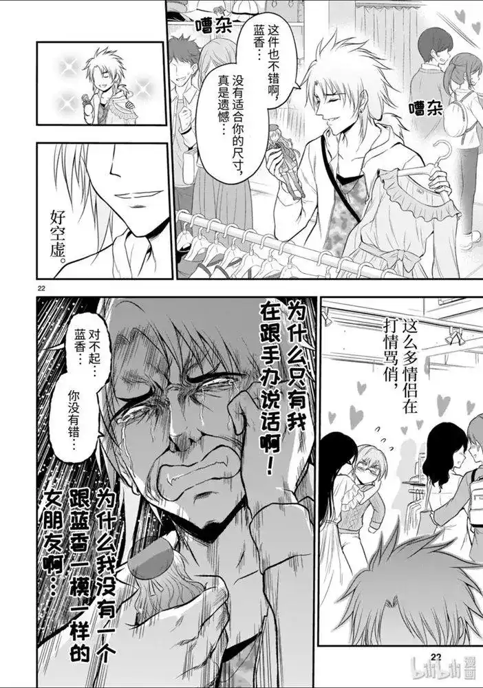 《理科生坠入情网，故尝试证明。》单话 第47话 第22页