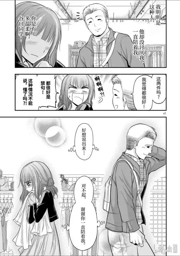 《理科生坠入情网，故尝试证明。》单话 第47话 第17页