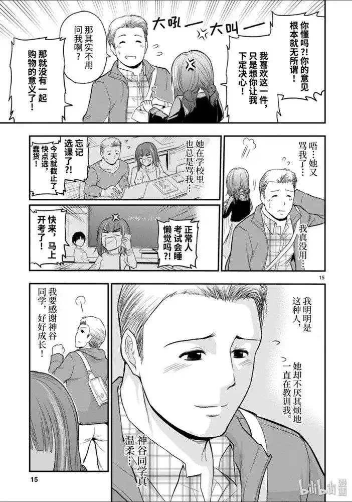 《理科生坠入情网，故尝试证明。》单话 第47话 第15页