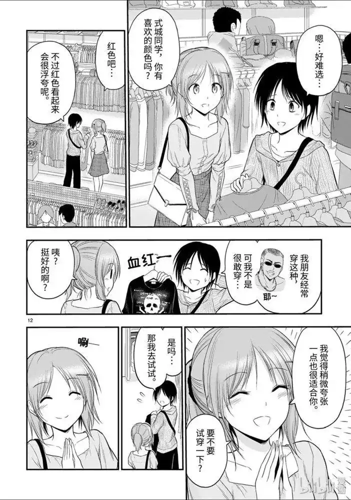 《理科生坠入情网，故尝试证明。》单话 第47话 第12页