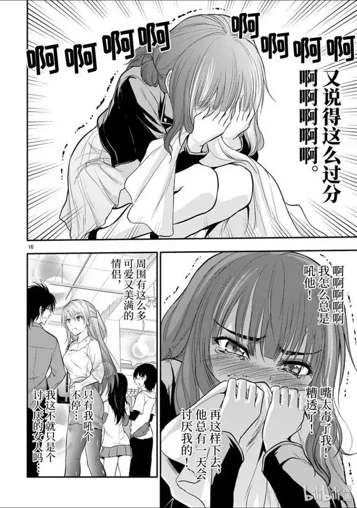 《理科生坠入情网，故尝试证明。》单话 第47话 第16页