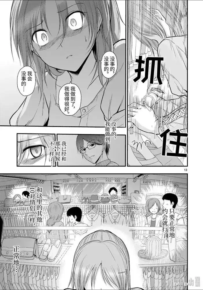 《理科生坠入情网，故尝试证明。》单话 第47话 第13页