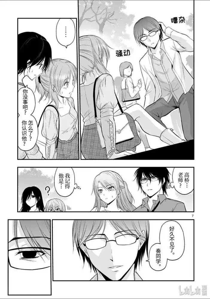 《理科生坠入情网，故尝试证明。》单话 第47话 第7页