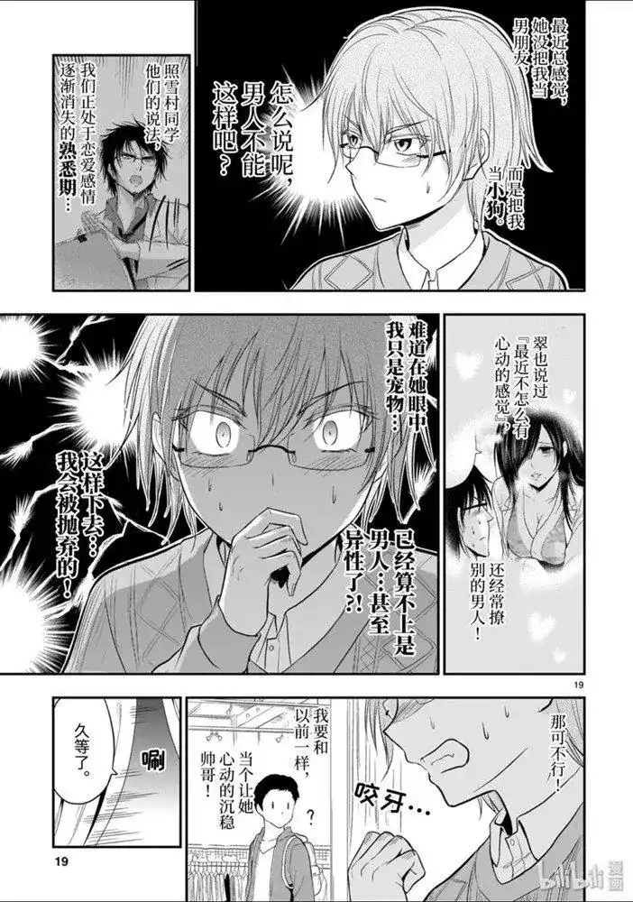 《理科生坠入情网，故尝试证明。》单话 第47话 第19页