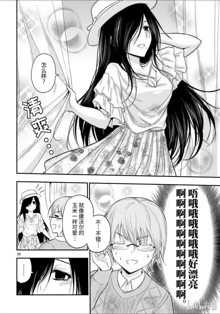 《理科生坠入情网，故尝试证明。》单话 第47话 第20页