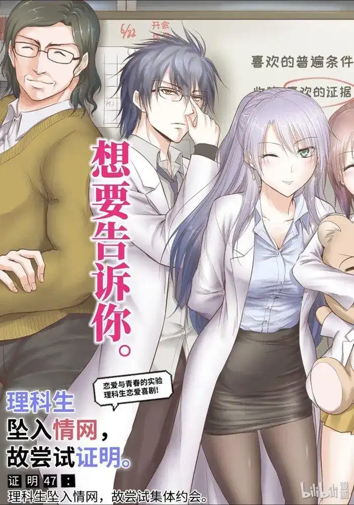 《理科生坠入情网，故尝试证明。》单话 第47话 第3页