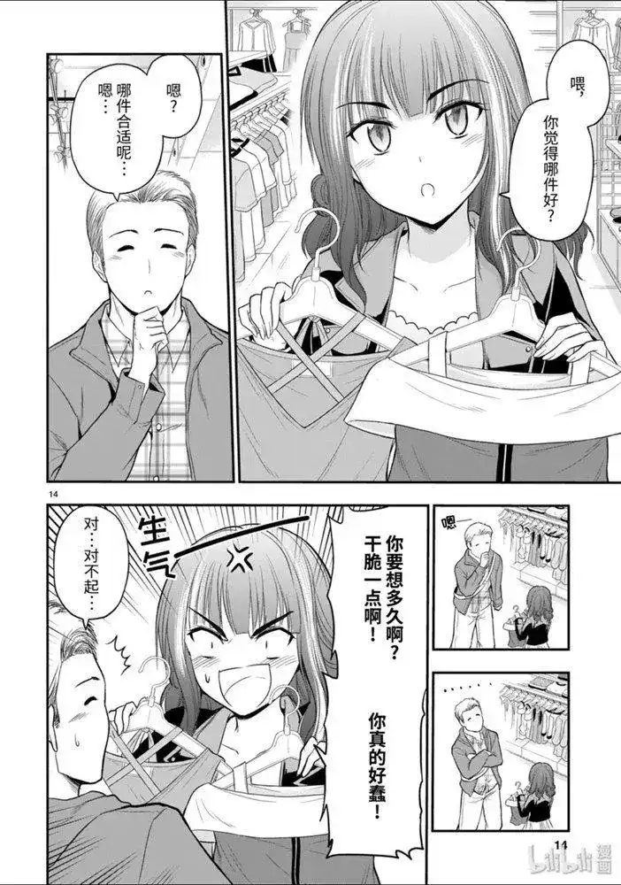 《理科生坠入情网，故尝试证明。》单话 第47话 第14页
