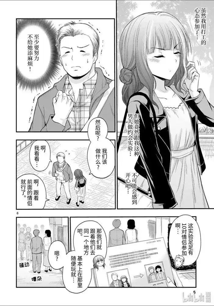 《理科生坠入情网，故尝试证明。》单话 第47话 第6页