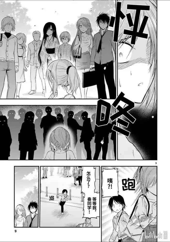 《理科生坠入情网，故尝试证明。》单话 第47话 第9页