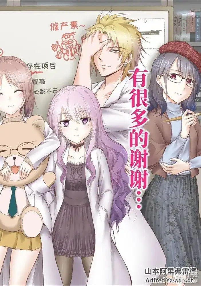 《理科生坠入情网，故尝试证明。》单话 第47话 第2页