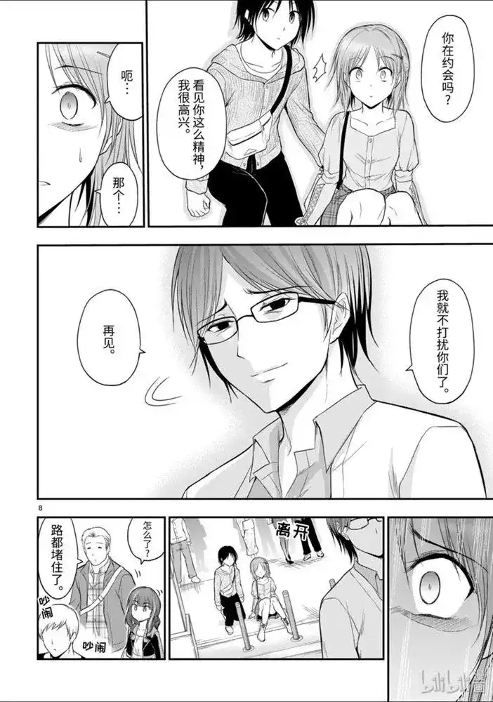 《理科生坠入情网，故尝试证明。》单话 第47话 第8页