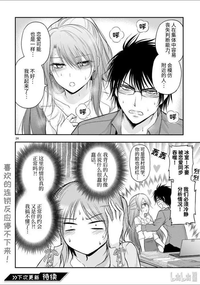 《理科生坠入情网，故尝试证明。》单话 第47话 第24页