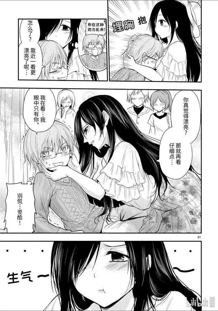 《理科生坠入情网，故尝试证明。》单话 第47话 第21页