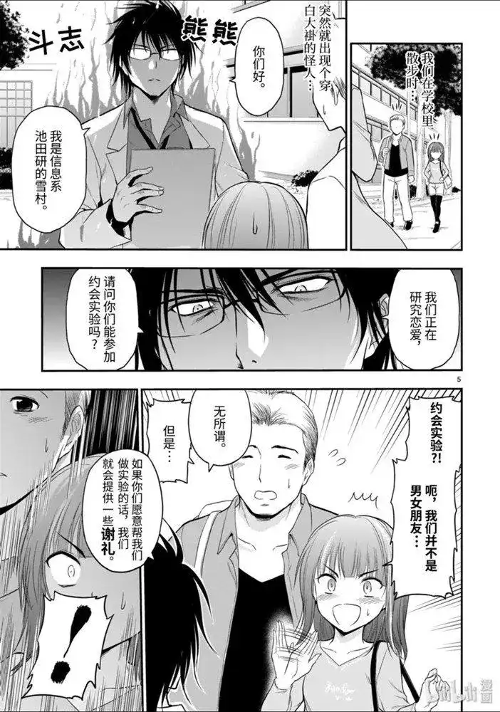 《理科生坠入情网，故尝试证明。》单话 第47话 第5页