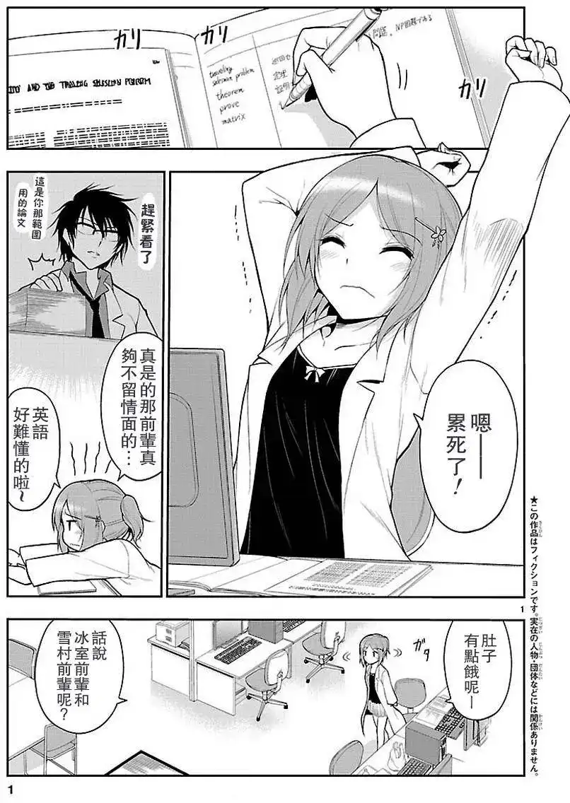 《理科生坠入情网，故尝试证明。》单话 第05回 第1页