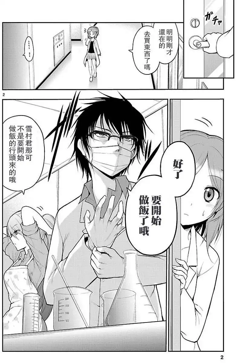 《理科生坠入情网，故尝试证明。》单话 第05回 第2页