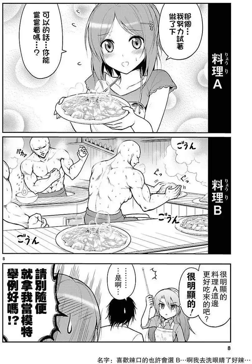 《理科生坠入情网，故尝试证明。》单话 第05回 第8页