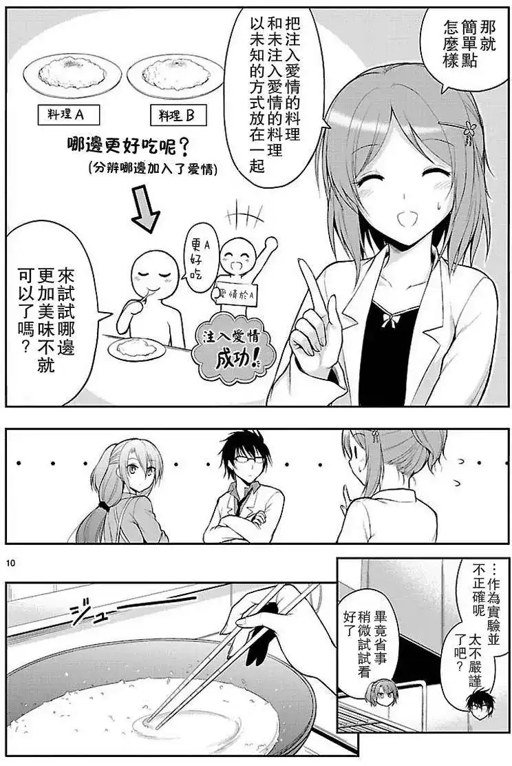 《理科生坠入情网，故尝试证明。》单话 第05回 第10页