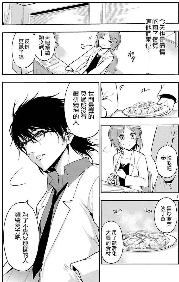 《理科生坠入情网，故尝试证明。》单话 第05回 第17页