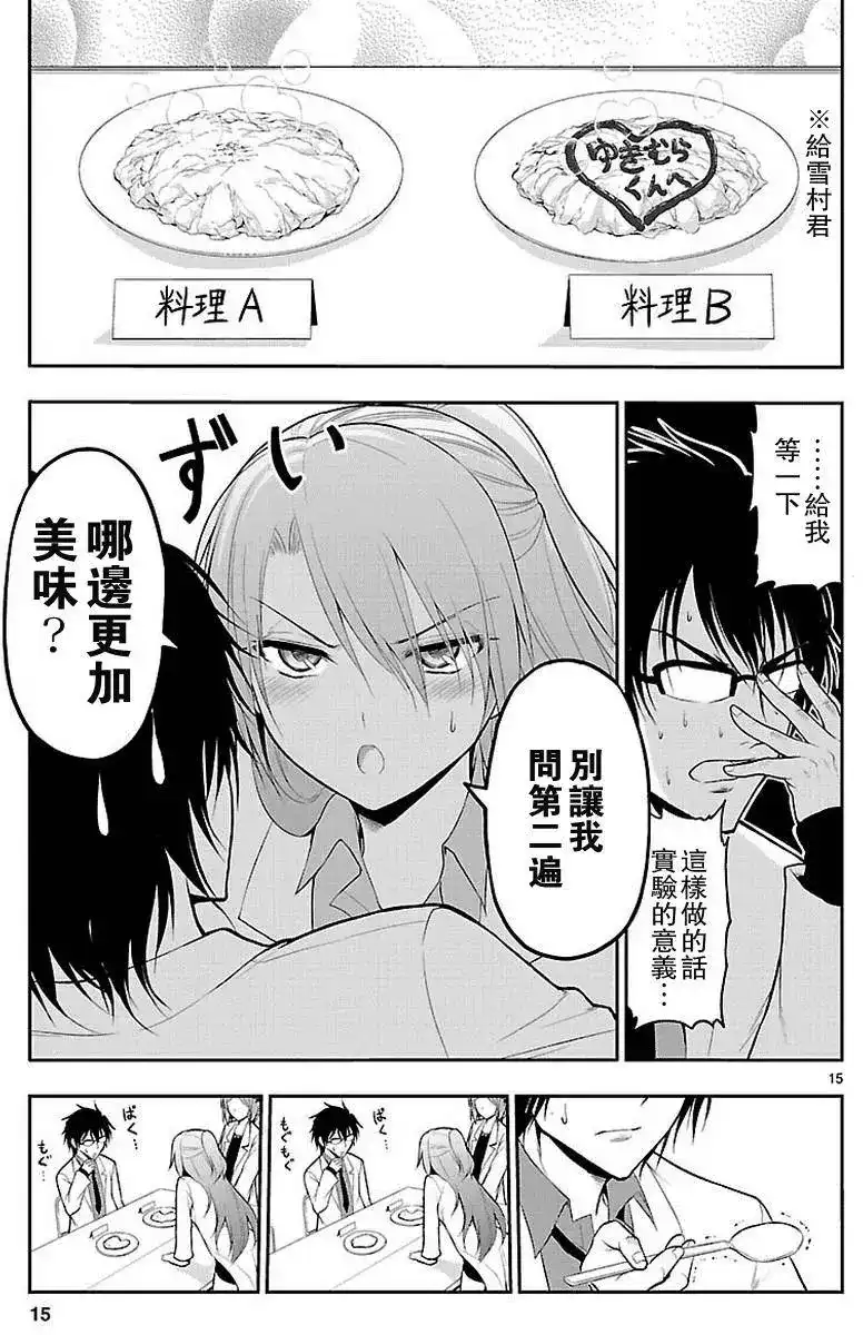 《理科生坠入情网，故尝试证明。》单话 第05回 第15页