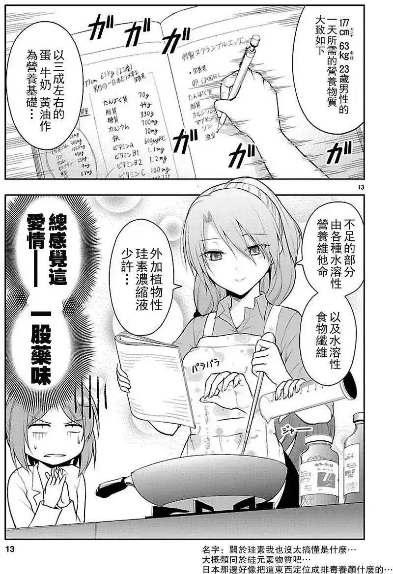 《理科生坠入情网，故尝试证明。》单话 第05回 第13页