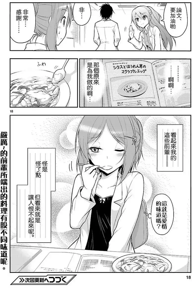 《理科生坠入情网，故尝试证明。》单话 第05回 第18页