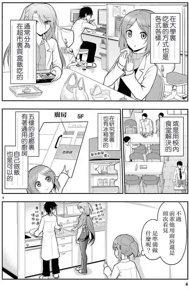 《理科生坠入情网，故尝试证明。》单话 第05回 第4页