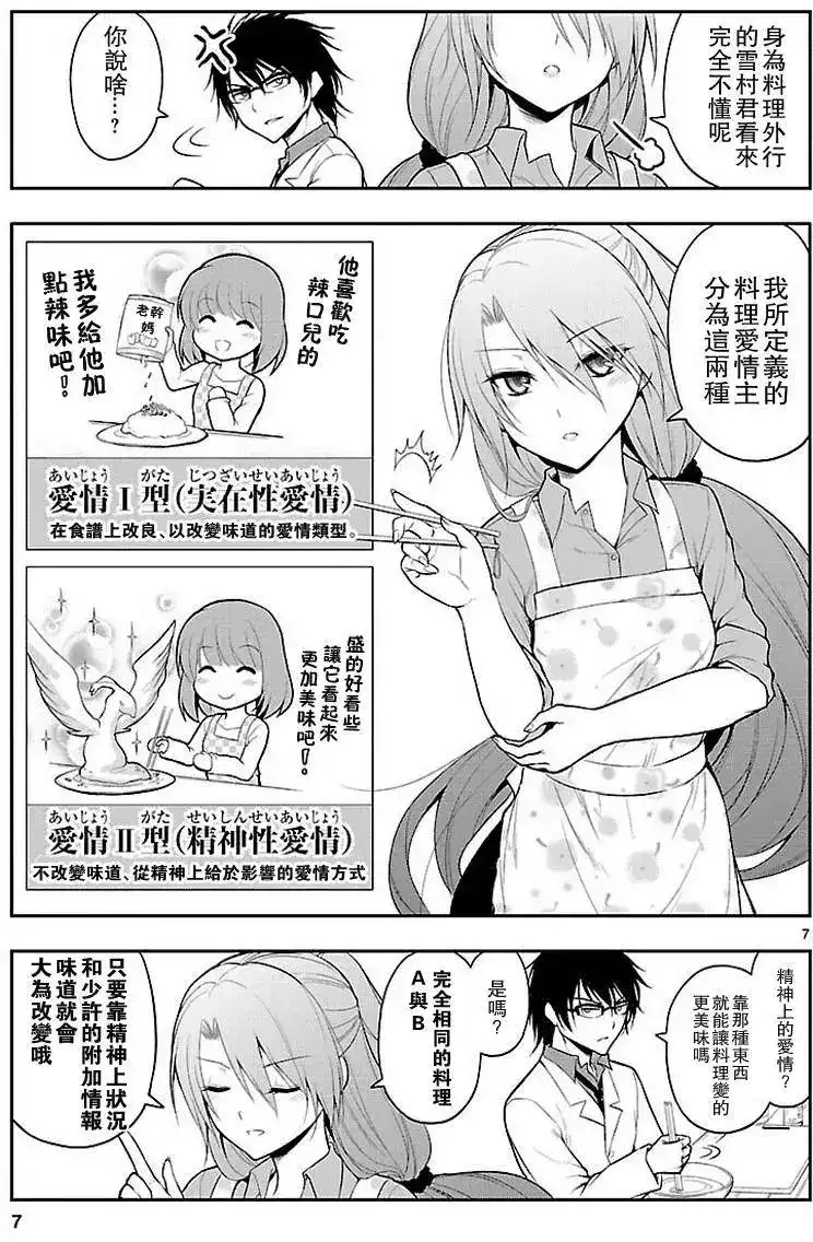 《理科生坠入情网，故尝试证明。》单话 第05回 第7页