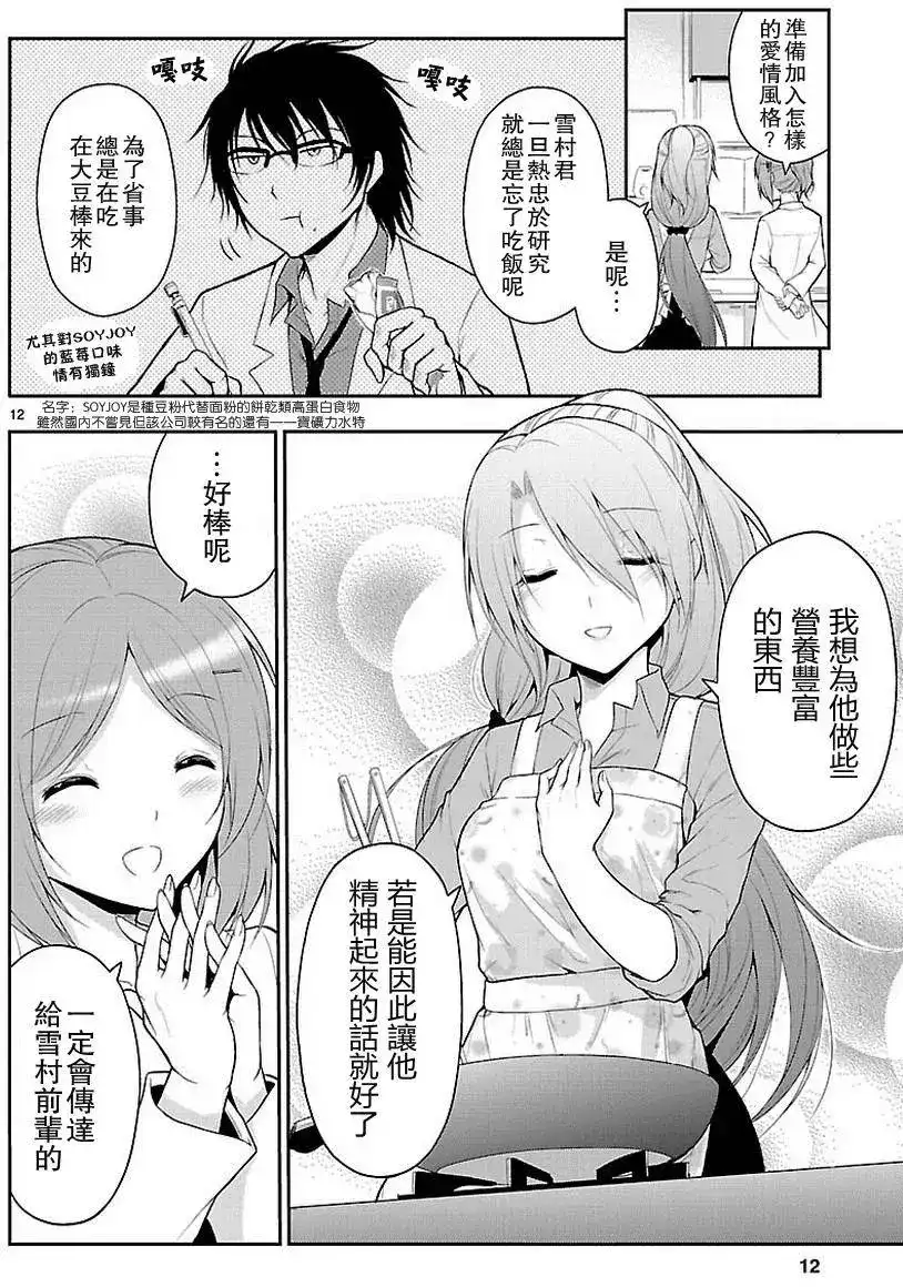 《理科生坠入情网，故尝试证明。》单话 第05回 第12页