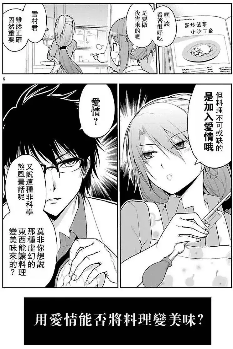 《理科生坠入情网，故尝试证明。》单话 第05回 第6页