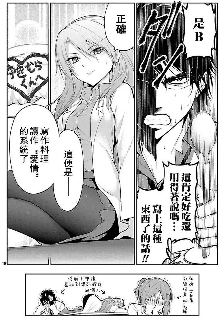 《理科生坠入情网，故尝试证明。》单话 第05回 第16页