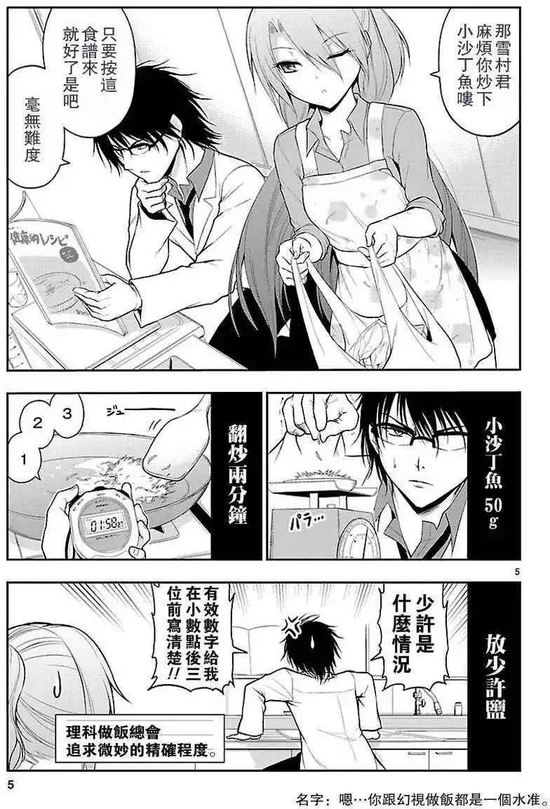 《理科生坠入情网，故尝试证明。》单话 第05回 第5页