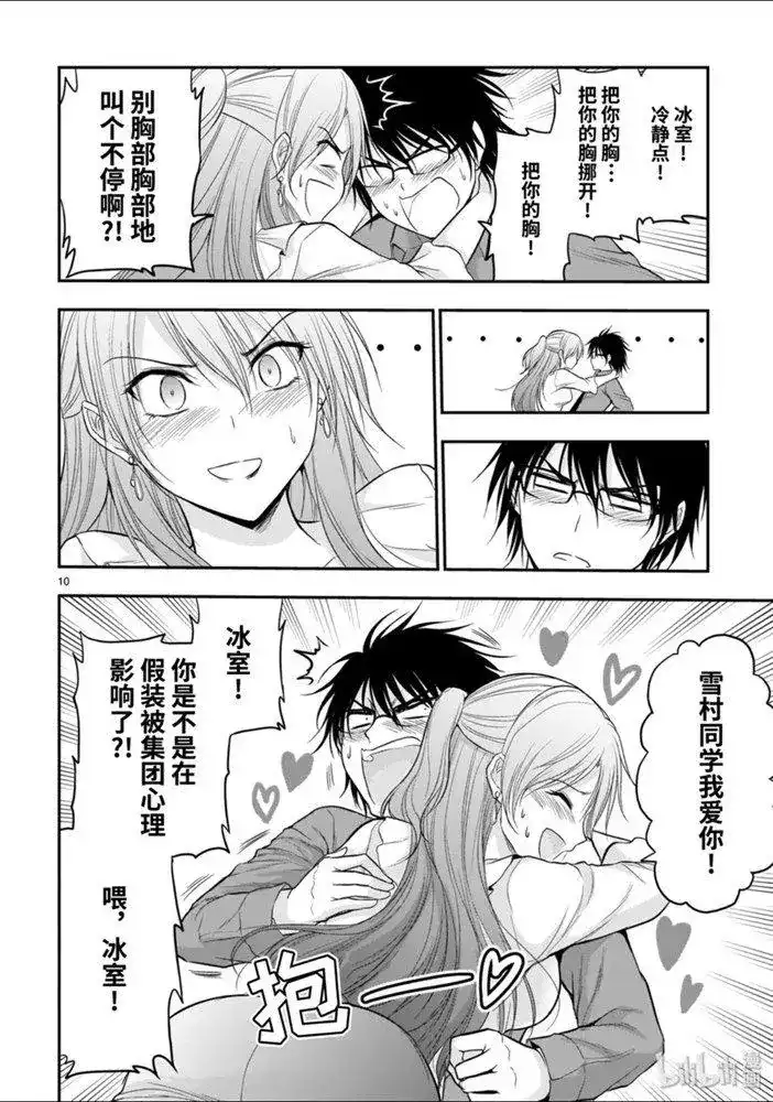 《理科生坠入情网，故尝试证明。》单话 第48话 第10页