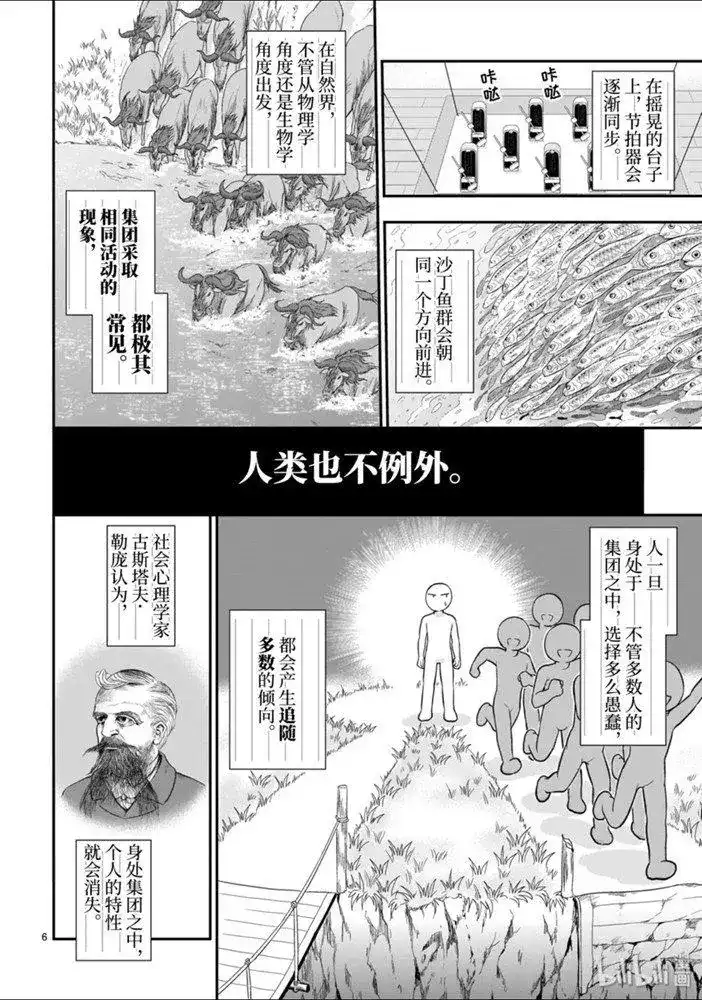 《理科生坠入情网，故尝试证明。》单话 第48话 第6页