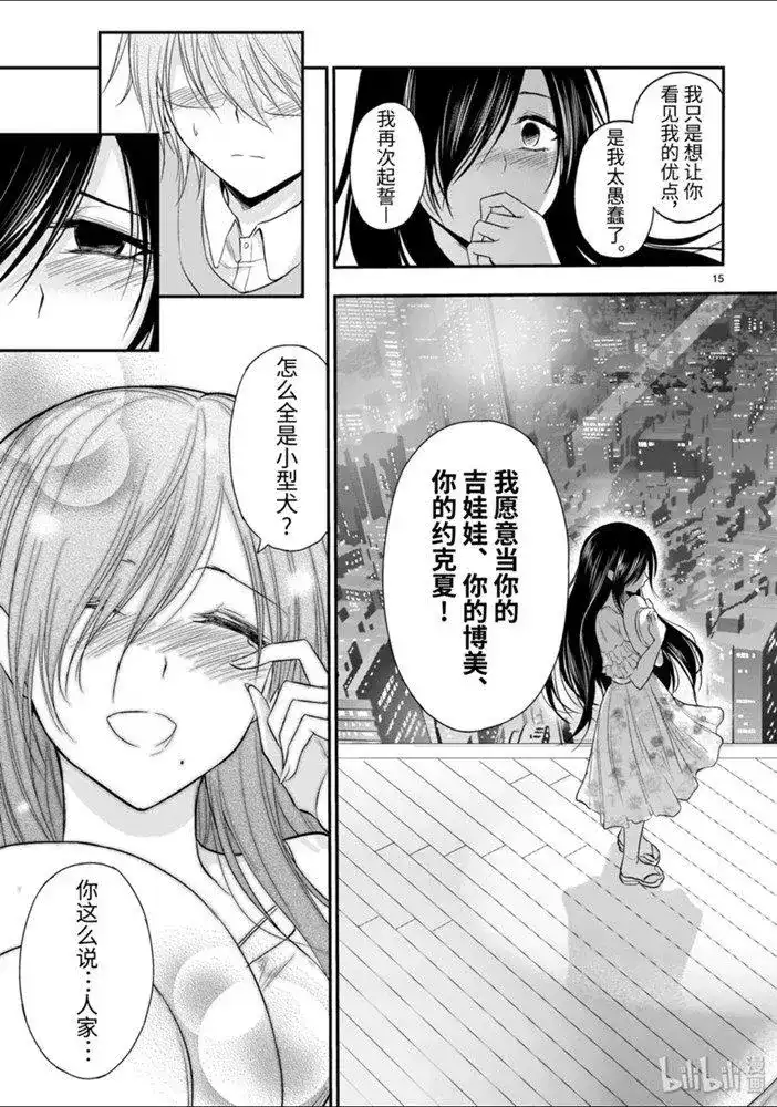 《理科生坠入情网，故尝试证明。》单话 第48话 第15页