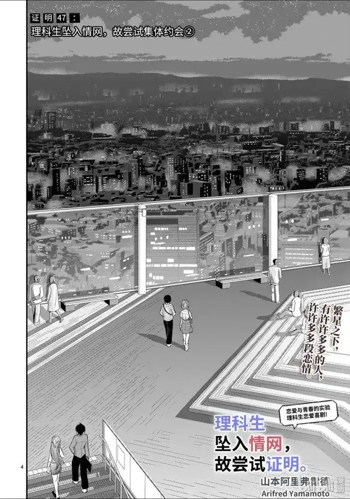 《理科生坠入情网，故尝试证明。》单话 第48话 第4页