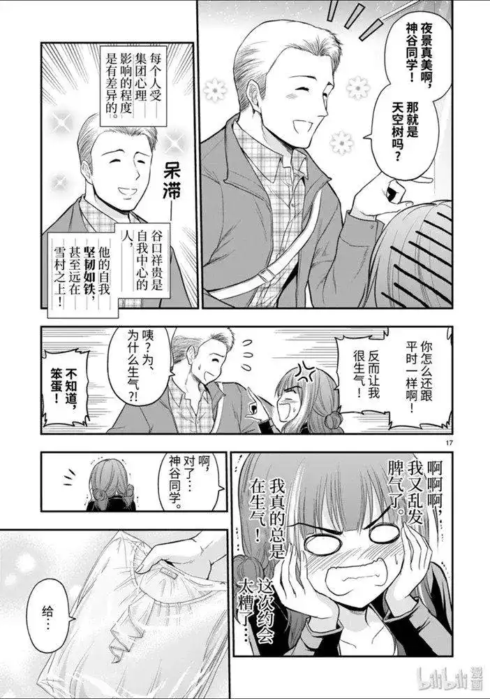 《理科生坠入情网，故尝试证明。》单话 第48话 第17页