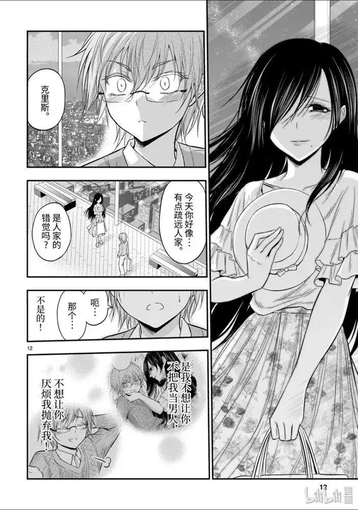《理科生坠入情网，故尝试证明。》单话 第48话 第12页