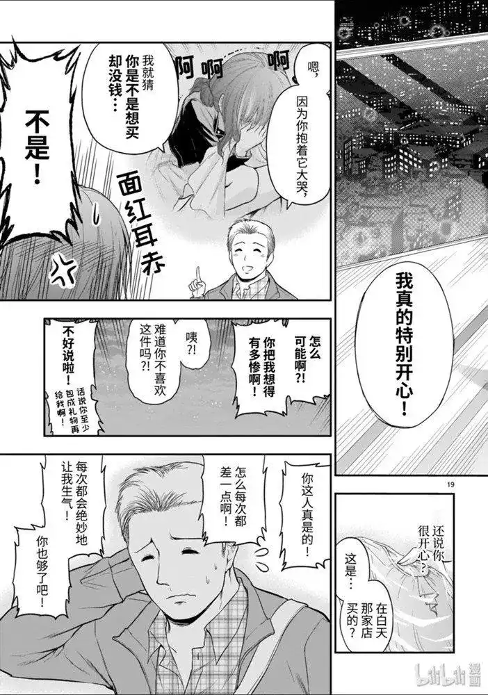 《理科生坠入情网，故尝试证明。》单话 第48话 第19页