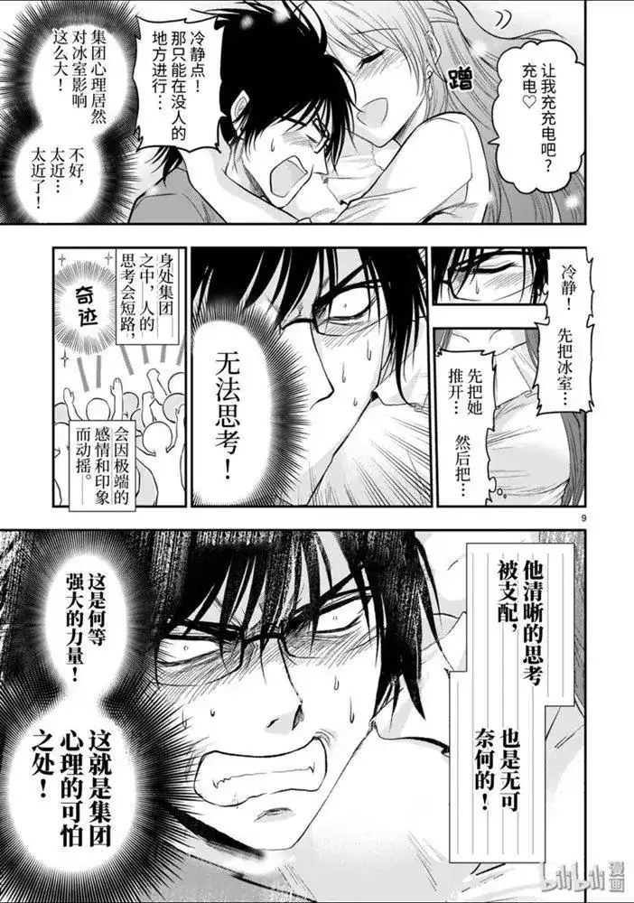 《理科生坠入情网，故尝试证明。》单话 第48话 第9页