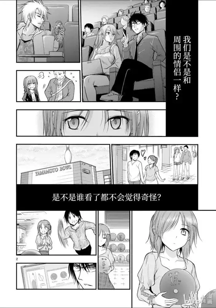 《理科生坠入情网，故尝试证明。》单话 第48话 第2页