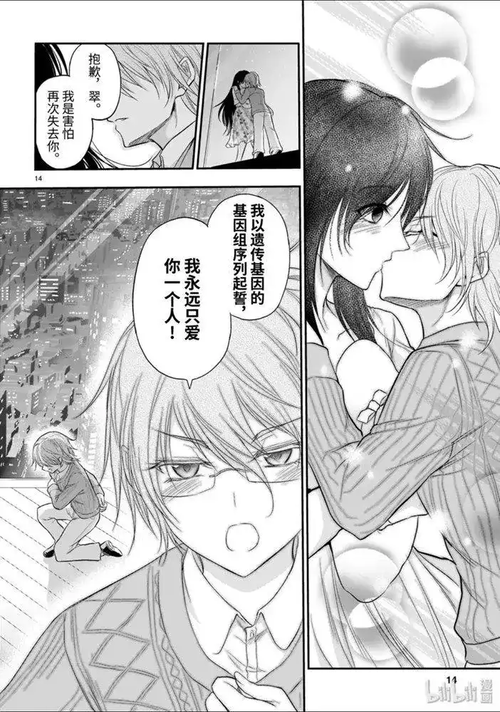 《理科生坠入情网，故尝试证明。》单话 第48话 第14页